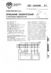 Магнитострикционный преобразователь для ферроакустического накопителя информации (патент 1254559)