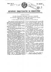 Способ получения бромидов щелочных металлов (патент 48226)