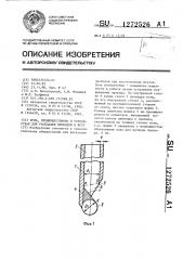 Игла,преимущественно в устройствах для раскладки проводов в жгут (патент 1272526)