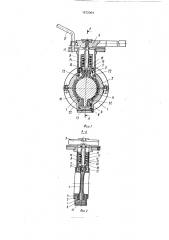 Поворотный дисковый затвор (патент 1672064)
