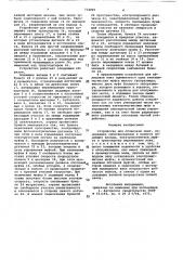 Устройство для облицовки плит (патент 734005)