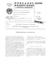 Патент ссср  235799 (патент 235799)