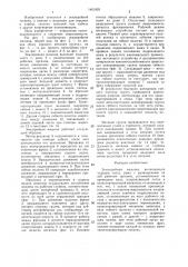 Землеройная машина (патент 1461829)