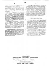Способ глубокой очистки формальдегида (патент 524789)