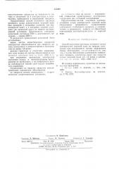 Способ получения растворов активного хлора (патент 539093)
