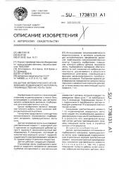 Датчик автоматического отслеживания подбираемого материала, преимущественно ленты льна (патент 1738131)