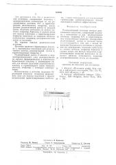 Радиоизотопный источник (патент 682030)