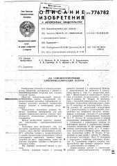 Самоцентрирующий электромеханический патрон (патент 776782)