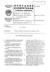 Взрывобезопасный светильник (патент 442346)
