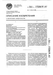 Устройство для релейной защиты от увеличения проводимости изоляции и замыканий на землю обмотки статора блочного генератора (патент 1723619)