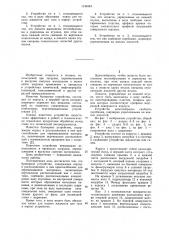 Бункерное устройство (патент 1144943)