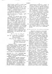 Цифровой измеритель аналоговой величины (патент 1638650)