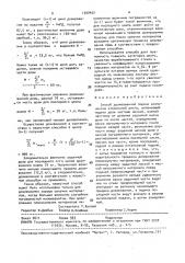 Способ дозированной подачи компонентов стекольной шихты (патент 1590450)