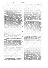 Устройство для непрерывного контроля и диагностики состояния подшипниковых опор качения (патент 1401322)