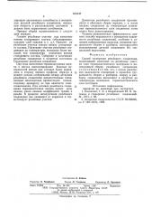 Способ стопорения резьбового соединения (патент 613147)