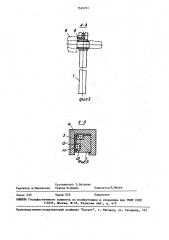 Съемник электродов точечной сварочной машины (патент 1549701)