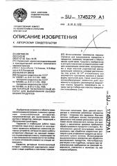 Роторный тонкопленочный аппарат для выпаривания высоковязких продуктов (патент 1745279)