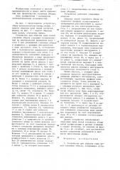 Устройство для обрезки края полей головных уборов (патент 1292712)