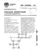 Приемник-компаратор (патент 1372244)