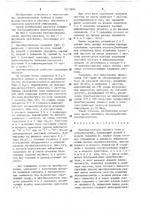 Преобразователь прямого кода в относительный (патент 1615890)