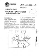 Устройство для определения функциональной ассимметрии мышц туловища (патент 1364300)