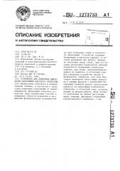 Устройство для измерения выпуклости образующей конусного отверстия (патент 1273733)