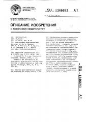 Раствор для химического нанесения покрытий из сплава никель- бор (патент 1346693)