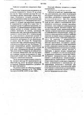 Гибочное устройство (патент 1811935)