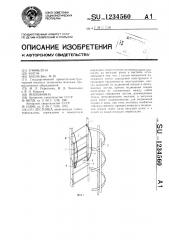 Лестница (патент 1234560)