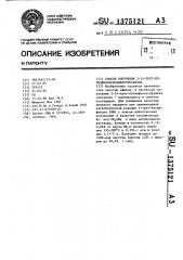 Способ получения 2-(4-трет.бутилфенокси)циклогексанола (патент 1375121)