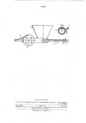 Устройство для механического заряжания шпуров рассыпныл1 взрывчатым веществом (патент 205769)