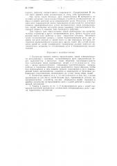 Балансная токовая защита параллельных линий электропередачи (патент 91597)
