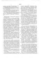 Стабилизатор напряжения с параллельным регулирующим органом (патент 203007)