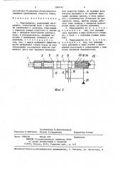 Гидроударник (патент 1384742)