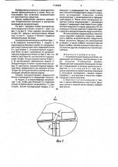 Аккумуляторный модульный блок (патент 1749958)