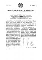 Способ повышения тягового усилия локомотивов (патент 39169)