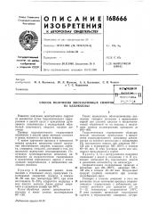 Патент ссср  168666 (патент 168666)
