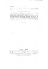 Патент ссср  157952 (патент 157952)