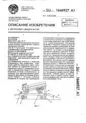 Ремонтно-обслуживающий комплекс для большегрузных автомобилей (патент 1646927)