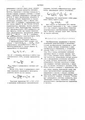 Преобразователь напряжения в частоту (патент 527821)