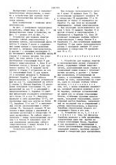 Устройство для подвода энергии к грузозахватному органу стрелового крана (патент 1481193)