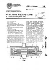 Дезинтегратор микроорганизмов (патент 1280001)