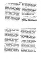 Устройство для считывания графической информации (патент 1124349)