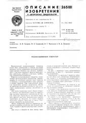 Релаксационный генератор (патент 265181)
