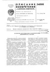 Устройство для поддержки и центрированная ''^