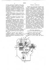 Машина для контактной стыковой сварки полос (патент 965665)