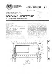 Рабочий орган для планирования поверхности (патент 1270231)