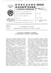 Устройство аварийного закрытия направляющего аппарата гидротурбины (патент 201242)