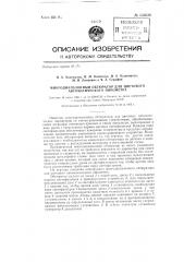 Многодиапазонный обтюратор для цветового автоматического пирометра (патент 133636)