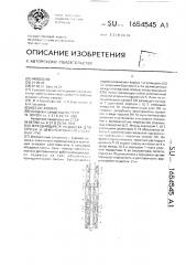 Вращающаяся подвеска для спуска и цементирования обсадных труб (патент 1654545)